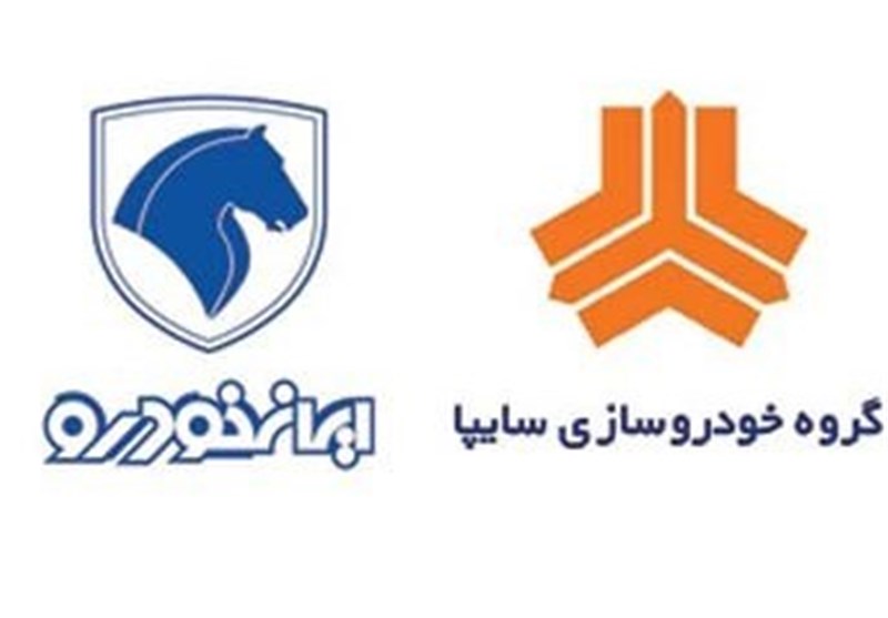موافقت اولیه شورای رقابت با افزایش 5 و 2 درصدی محصولات سایپا و ایران خودرو