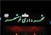 شهردار جدید خرمشهر معارفه شد