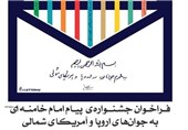 فراخوان جشنواره آنلاین نامه امام خامنه‌ای به جوانان اروپا و آمریکا