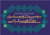 15 خرداد آخرین فرصت ارسال آثار به جشنواره وبلاگ نویسی قرآنی تبریز است