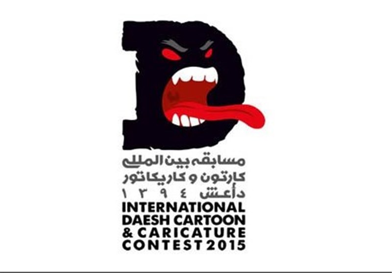 نمایشگاه کاریکاتور داعش در فرهنگسرای بهمن