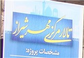 تالار مرکزی مهر شیراز در پیچ و خم وعده‌های مسئولان + عکس