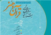 2300 اثر به دبیرخانه نخستین جشنواره سراسری قرآن و هنر شیراز ارسال شد