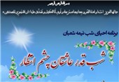 مراسم احیای نیمه شعبان در دانشگاه امیرکبیر برگزار می‌شود