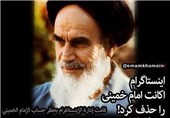 اینستاگرام صفحه امام خمینی(ره) را حذف کرد