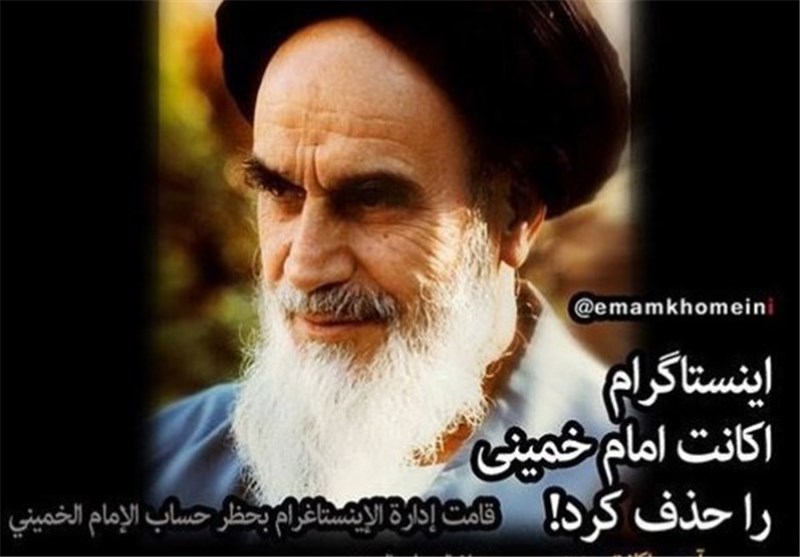 اینستاگرام صفحه امام خمینی(ره) را حذف کرد