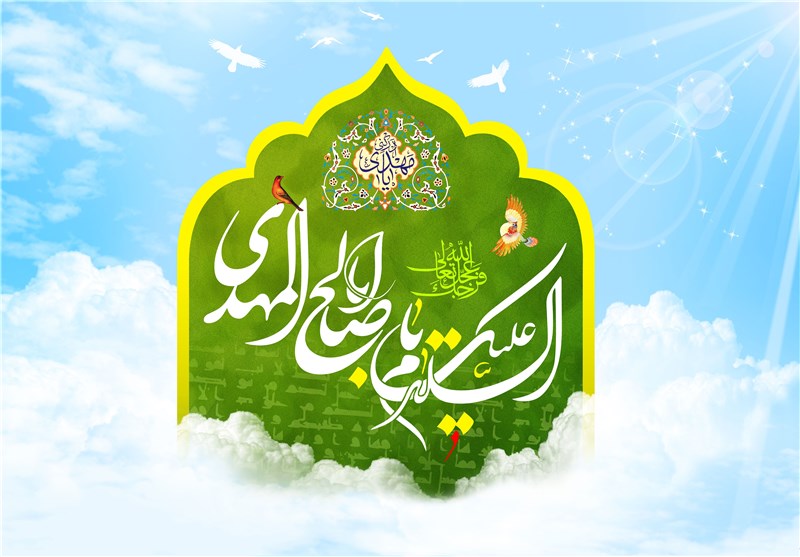 امام زمان(عج) چه انتظاراتی از شیعیان دارند