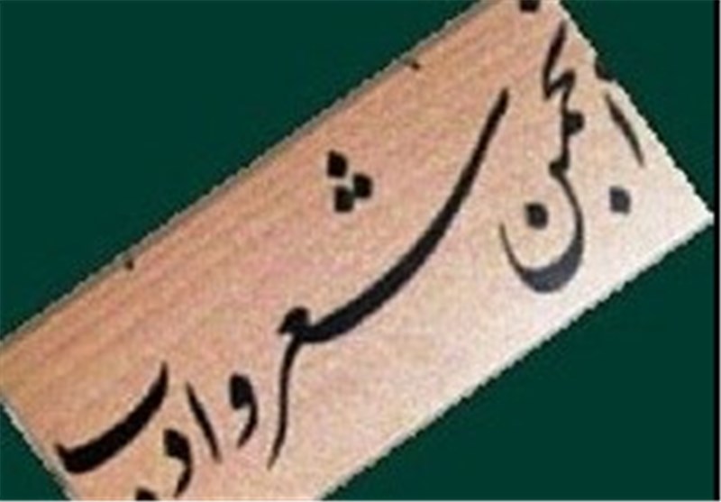 اعضای شورای شعر استان البرز معرفی شدند