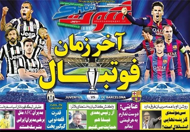 تصاویر نیم صفحه روزنامه‌های ورزشی 16 خرداد