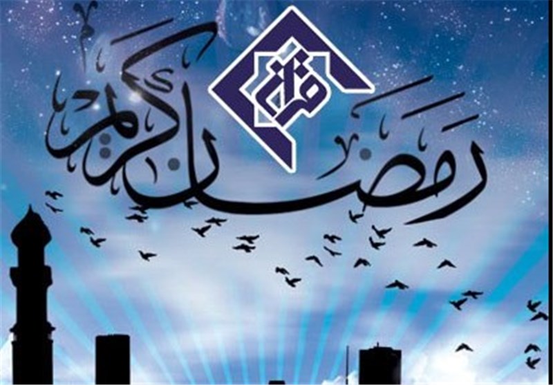 ویژه برنامه‌های شبکه قرآن در رمضان؛ از «یاد خدا» تا «خلوت انس»