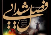 آخرین اجرای نمایش «فصل شیدایی» در کرمانشاه برگزار می‌شود‌