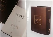مجموعه کتاب 20 جلدی «تاریخ جامع ایران» رونمایی شد