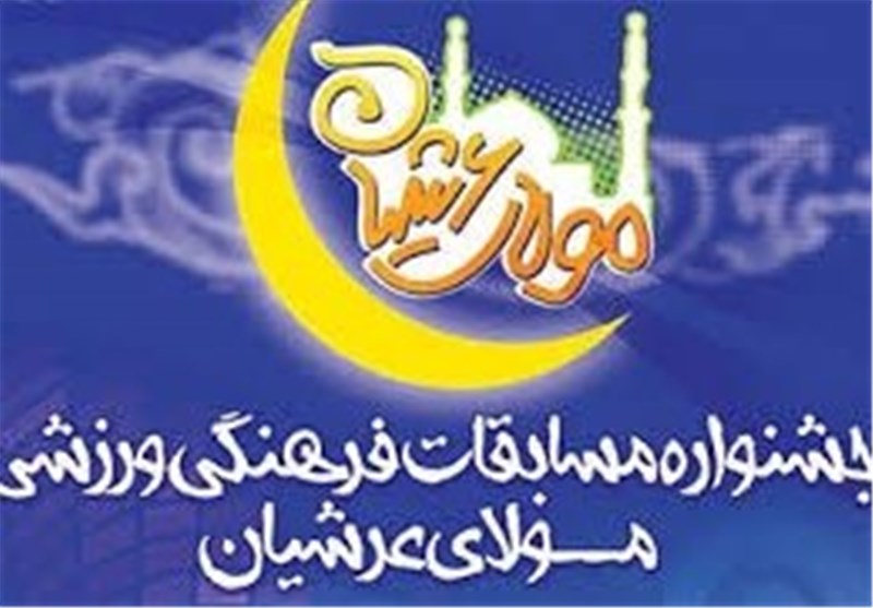 جشنواره &quot;مولای عرشیان&quot; با حضور 3500 ورزشکار اصفهانی برگزار می‌شود