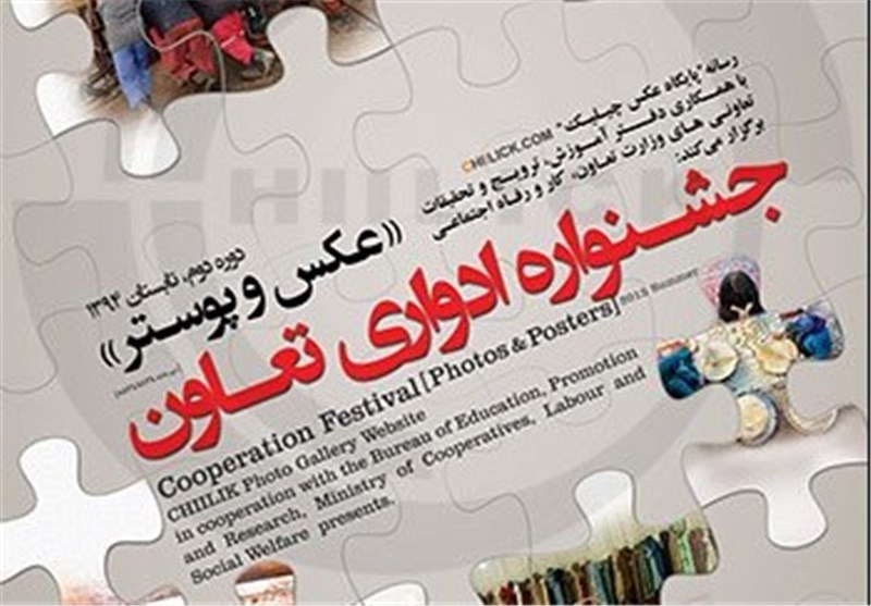 فراخوان دومین دور جشنواره ادواری «تعاون» منتشر شد