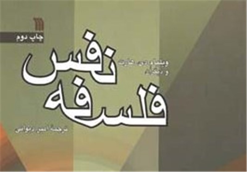 کتاب «فلسفه نفس» منتشر شد