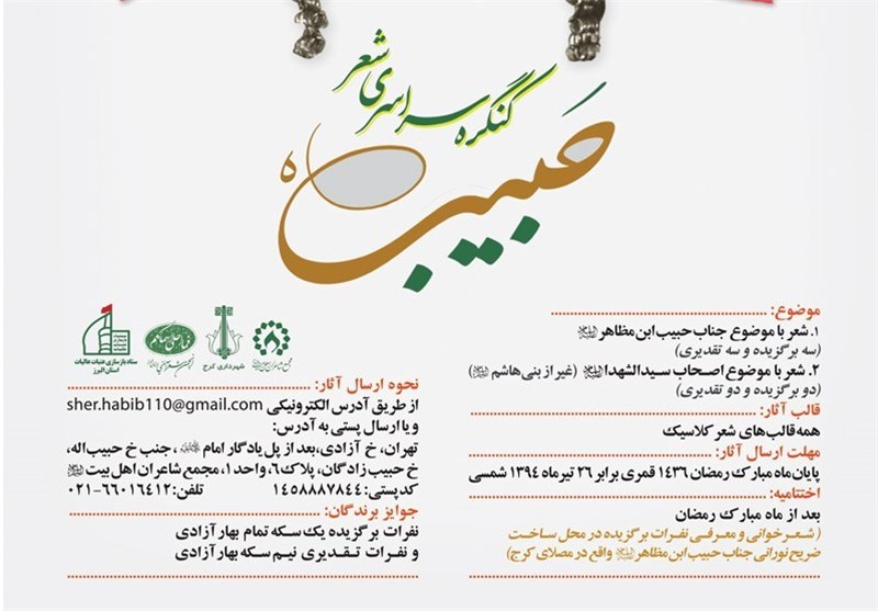 همایش ملی شعر آیینی &quot;72 خط اشک&quot; در اصفهان برگزار می‌شود