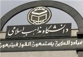 اعضای جدید هیئت‌امنای دانشگاه مذاهب اسلامی انتخاب شدند
