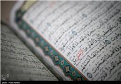 بیست و سومین نمایشگاه بین المللی قرآن کریم