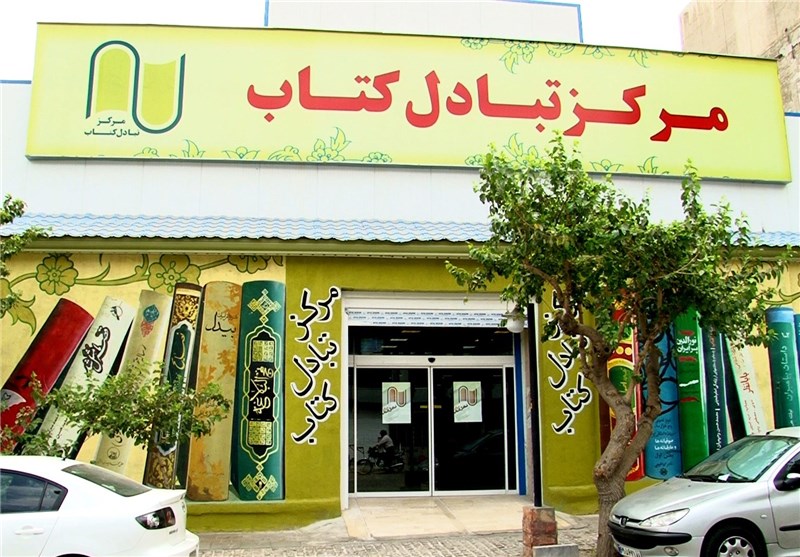 «حال خوش خواندن» در مرکز تبادل کتاب تهران