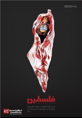 پوستر/ نسل‌کشی در فلسطین