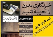 دوره‌های آموزشی خبرنگاری در ‌شهرستان‌های یزد برگزار می‌شود