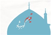 برپایی نمایشگاه &quot;قیام مردم متدین در مسجد گوهرشاد&quot; در حرم مطهر رضوی