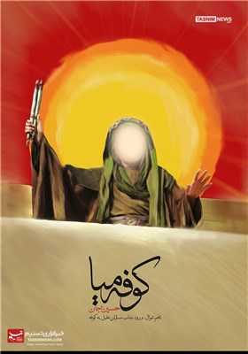 کوفه میا...