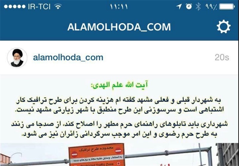 نارضایتی آیت الله علم‌الهدی از طرح ترافیک در مشهد مقدس+ تصویر