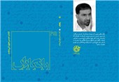 انتشار یادگاران25 به نام «شهید طهرانی‌مقدم»