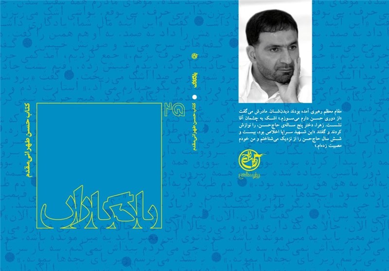 انتشار یادگاران25 به نام «شهید طهرانی‌مقدم»