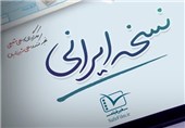 پخش مستند «نسخه ایرانی» از شبکه افق+تیزر
