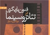 کارگاه بازیگری در حوزه هنری سیستان و بلوچستان برگزار می‌شود