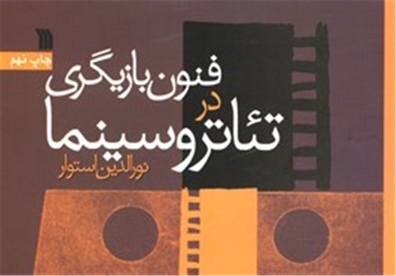 کارگاه بازیگری در حوزه هنری سیستان و بلوچستان برگزار می‌شود