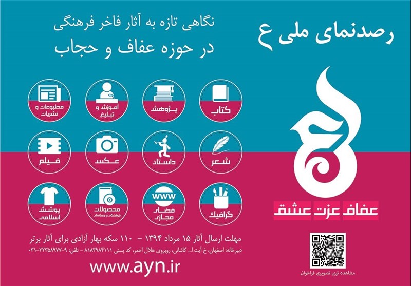 طرح ملی معرفی محصولات فرهنگی عفاف و حجاب در کشور اجرا می‌شود