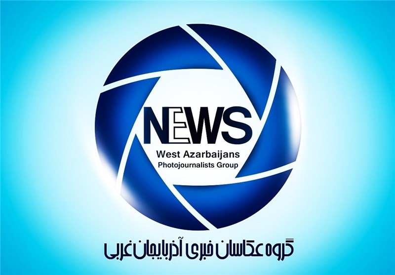 گروه عکاسان خبری آذربایجان غربی آغاز به‌کار کرد
