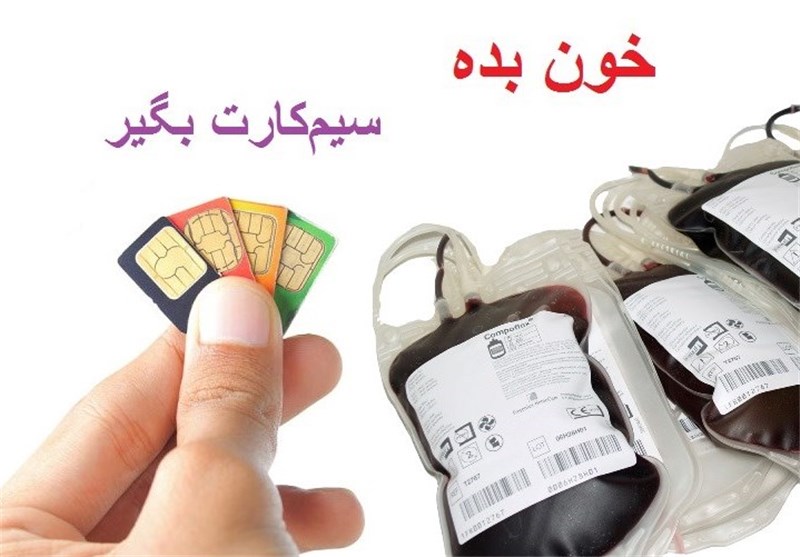 خون داده‌ها، سیم‌کارت می‌گیرند