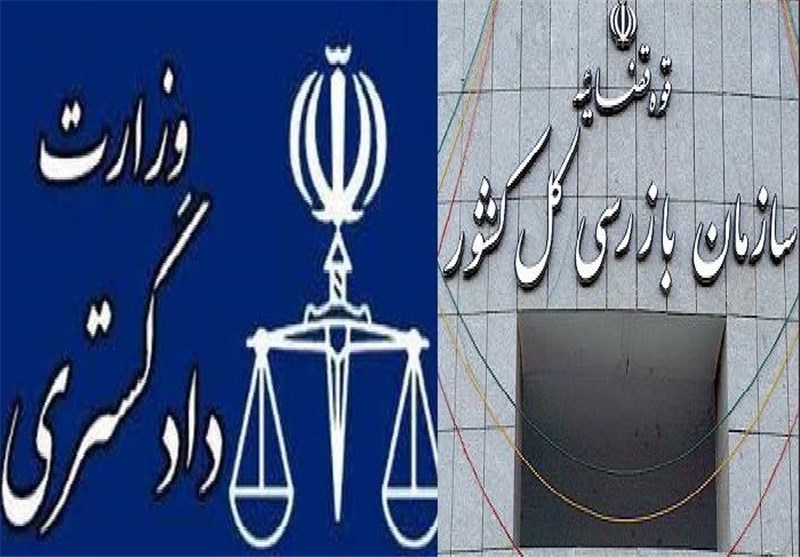 دعوای سازمان بازرسی و وزارت دادگستری بر سر مبارزه با فساد