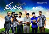 جشن بزرگ گرامیداشت روز خبرنگار در زنجان برگزار می‌شود