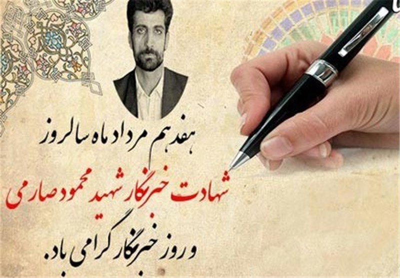 مراسم گرامیداشت تجلیل از خانواده شهید صارمی در بروجرد برگزار می‌شود