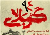 فردا؛ پخش مستند «کربلای 94» از شبکه سه سیما