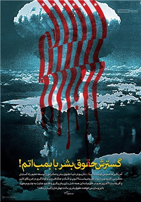 پوستر/ گسترش حقوق بشر با بمب اتم