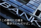 Japanese Banks MUFG, Mizuho to Stop Iranian Transactions
