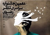 دهمین جشنواره تئاتر رضوی امروز در خراسان شمالی برگزار می‌شود