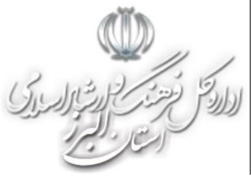 مدیرکل ارشاد البرز توانایی اداره دبیرخانه شورای فرهنگ عمومی استان را ندارد