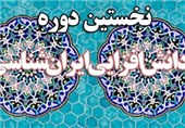 برگزاری نخستین دوره دانش‌افزایی ایران‌شناسی در تهران