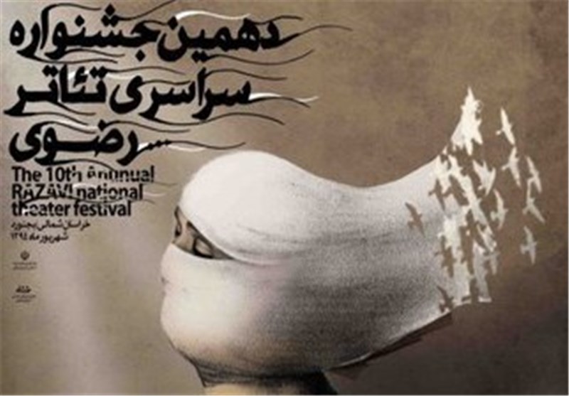 6 نمایش برگزیده جشنواره تئاتر رضوی در خراسان شمالی به نمایش گذاشته می‌شود