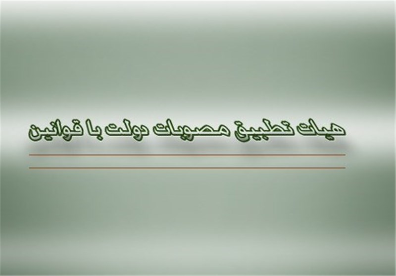 هیئت تطبیق فردا مدل جدید قراردادهای نفتی را بررسی می‌کند