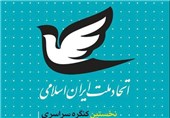 معاونان سیاسی و اجرایی حزب اتحاد ملت ایران انتخاب شدند