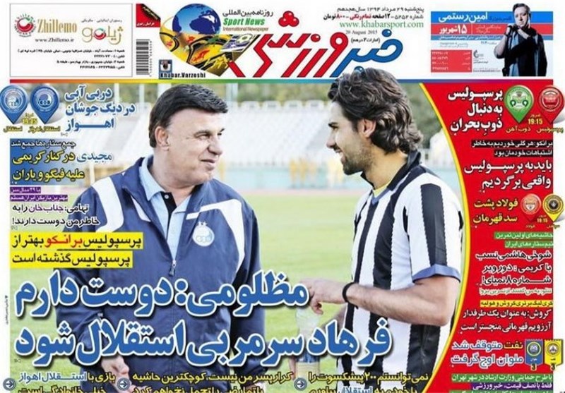 تصاویر نیم صفحه اول روزنامه‌های ورزشی 10 شهریور