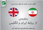 مجله الکترونیکی / رونویس از روابط ایران و انگلیس